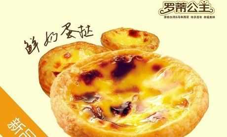 罗蒂公主加盟优势 罗蒂公主加盟优势