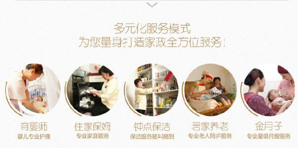 金管家家政加盟费用 金管家家政加盟费用