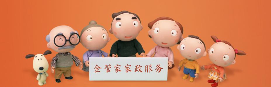 金管家家政加盟支持 金管家家政加盟支持