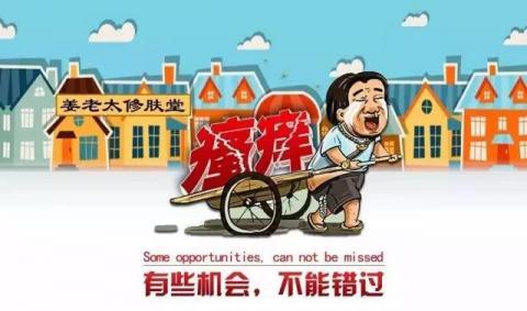 姜老太修肤堂加盟支持 姜老太修肤堂加盟支持