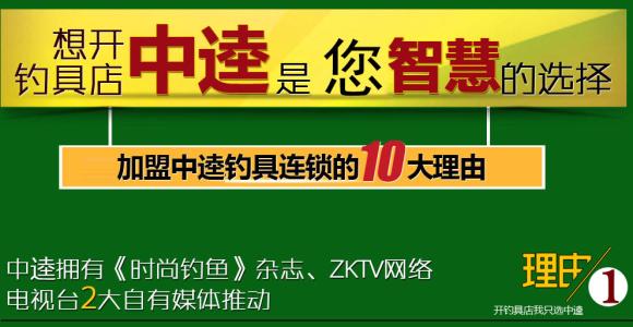 中逵钓具加盟条件 中逵钓具加盟条件