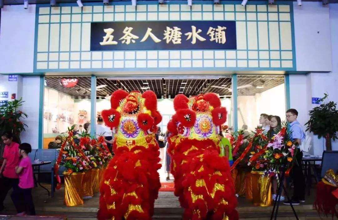 五条人糖水铺加盟费用 五条人糖水铺加盟费用