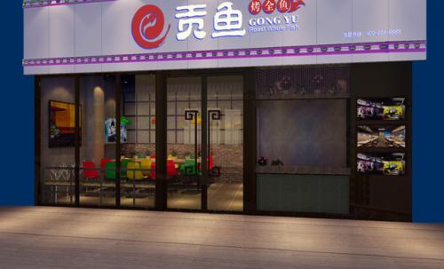 贡鱼加盟流程 贡鱼加盟流程