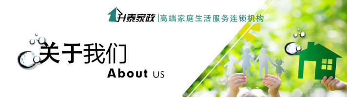 升泰家政加盟优势 升泰家政加盟优势