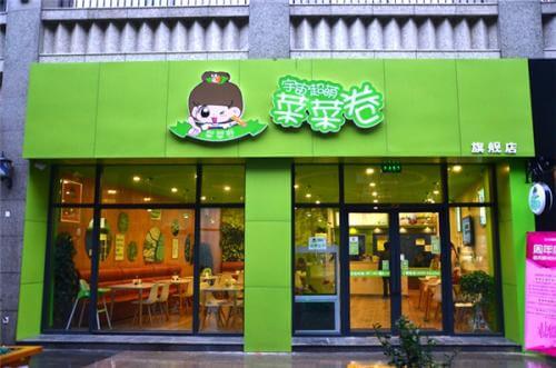 菜菜卷加盟流程 菜菜卷加盟流程