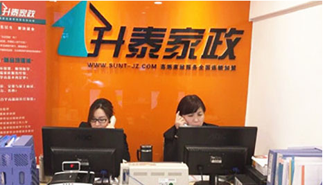 升泰家政加盟费用 升泰家政加盟费用