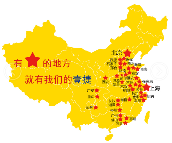 壹捷汽车美容店加盟优势