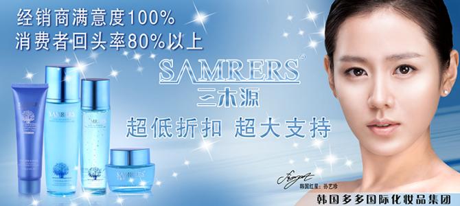 三木源化妆品加盟优势 三木源化妆品加盟优势