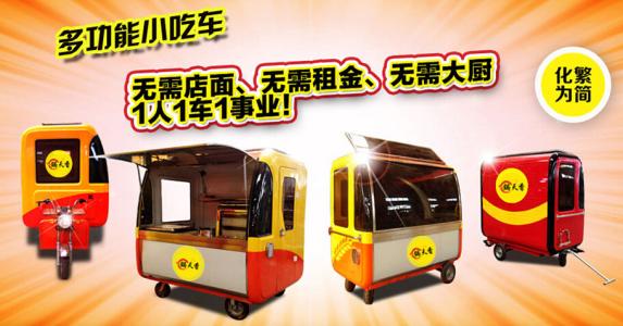 锅天香小吃车加盟 锅天香小吃车加盟