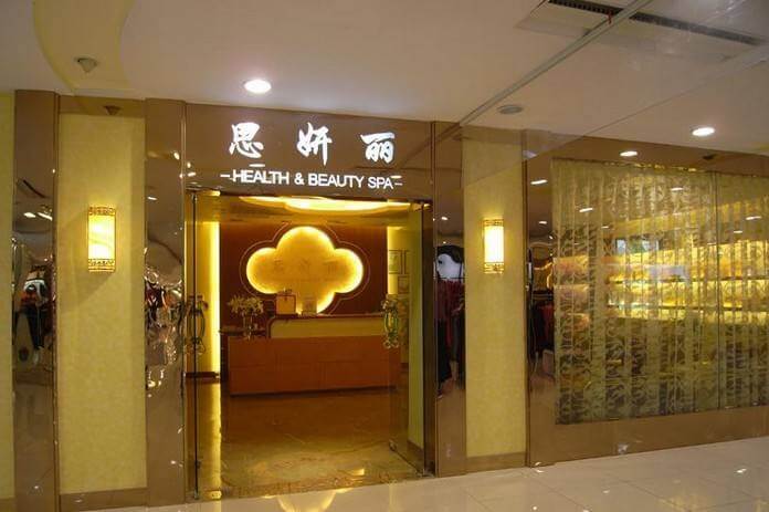 思妍丽美容院加盟 思妍丽美容院加盟