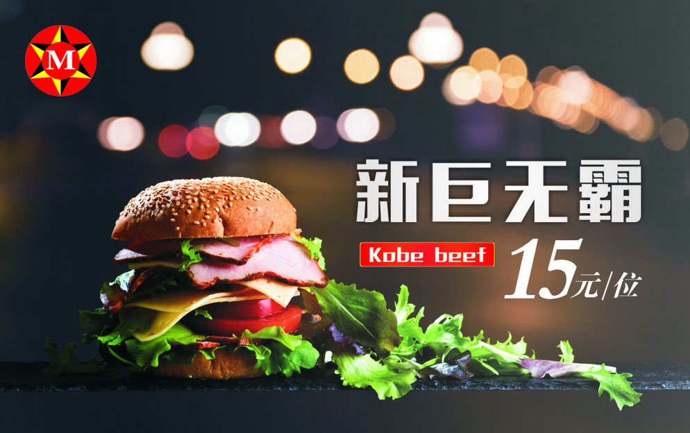 麦迪堡炸鸡汉堡加盟 麦迪堡炸鸡汉堡加盟