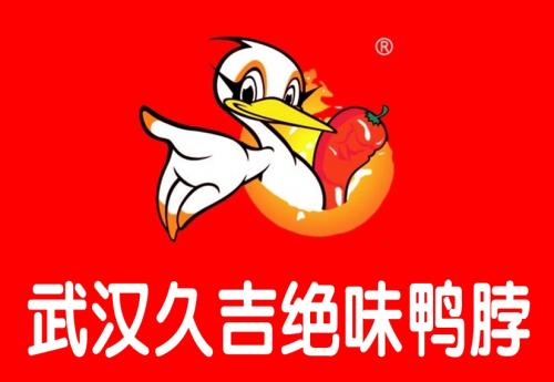 久吉绝味鸭脖加盟条件 久吉绝味鸭脖加盟条件