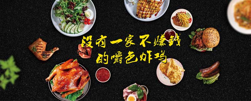 嚼色炸鸡加盟优势 嚼色炸鸡加盟优势