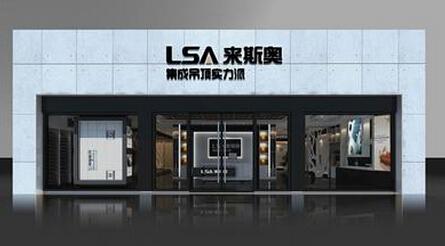 来斯奥集成吊顶加盟条件 来斯奥集成吊顶加盟条件