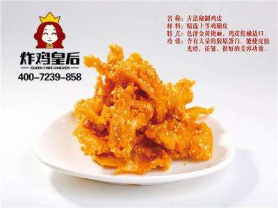 炸鸡皇后加盟条件 炸鸡皇后加盟条件