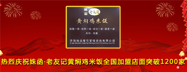 老友记黄焖鸡米饭加盟优势 老友记黄焖鸡米饭加盟优势