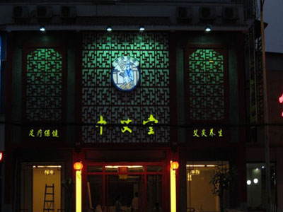 中艾堂养生馆加盟优势 中艾堂养生馆加盟优势