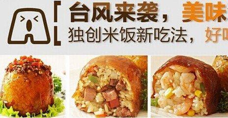 团味小仙肉卷饭团烧加盟优势 团味小仙肉卷饭团烧加盟优势