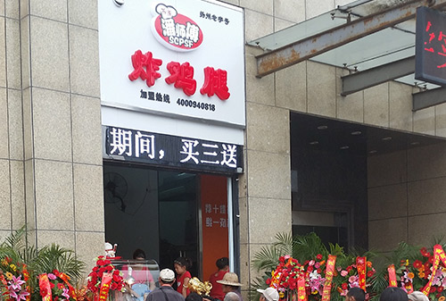 苏澄潘师傅炸鸡腿加盟支持 苏澄潘师傅炸鸡腿加盟支持