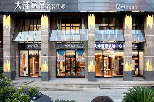 大洋窗帘加盟支持 大洋窗帘加盟支持