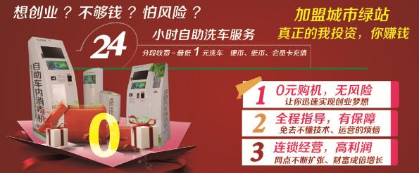 城市绿站加盟支持 城市绿站加盟支持