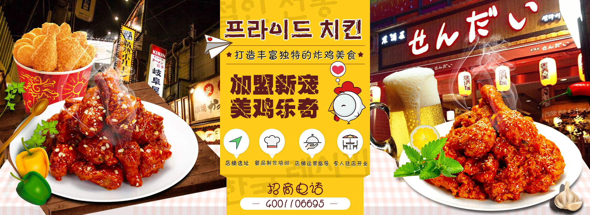 美鸡乐奇韩式炸鸡加盟优势 美鸡乐奇韩式炸鸡加盟优势