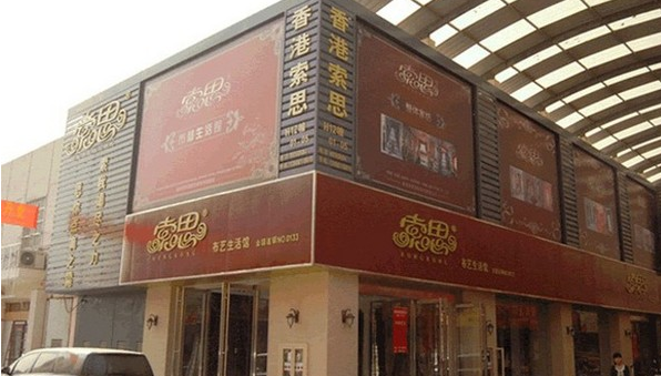 索思窗帘加盟支持 索思窗帘加盟支持