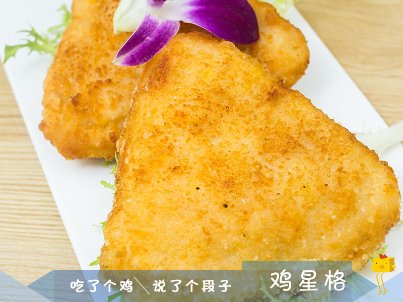 鸡星格炸鸡汉堡加盟 鸡星格炸鸡汉堡加盟