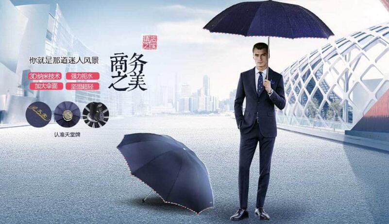 天堂伞加盟 天堂伞加盟