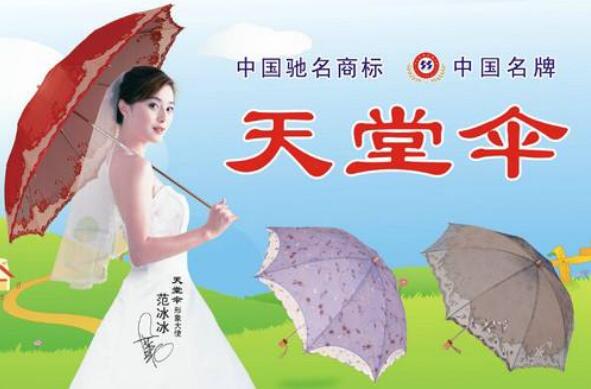 天堂伞加盟条件 天堂伞加盟条件