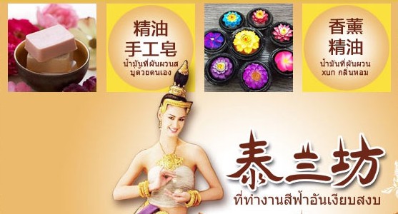 泰兰坊加盟 泰兰坊加盟