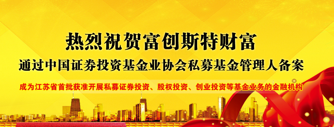 富创斯特加盟 富创斯特加盟