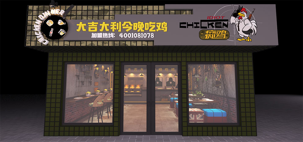 痴鸡加盟 痴鸡加盟