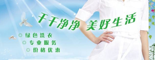 邦洁洗衣加盟 邦洁洗衣加盟