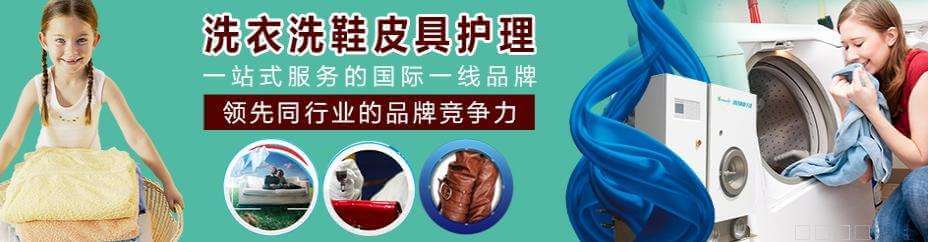 邦洁洗衣加盟优势 邦洁洗衣加盟优势