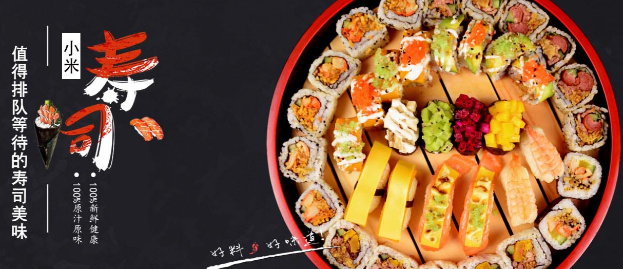 小米寿司来了加盟优势 小米寿司来了加盟优势