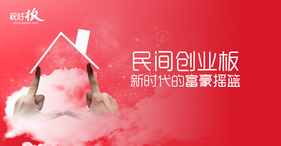 祝好板加盟 祝好板加盟