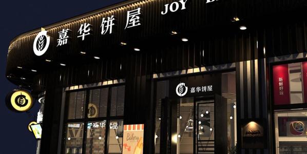 嘉华饼屋加盟优势 嘉华饼屋加盟优势