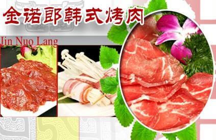 金诺郎烤肉加盟优势 金诺郎烤肉加盟优势