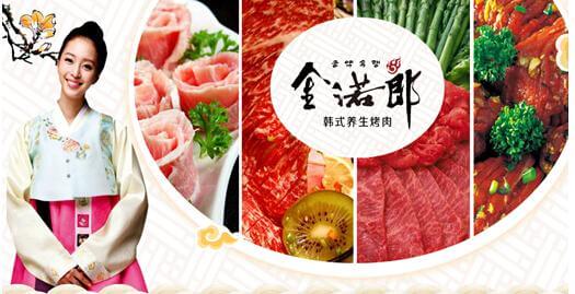 金诺郎烤肉加盟条件 金诺郎烤肉加盟条件