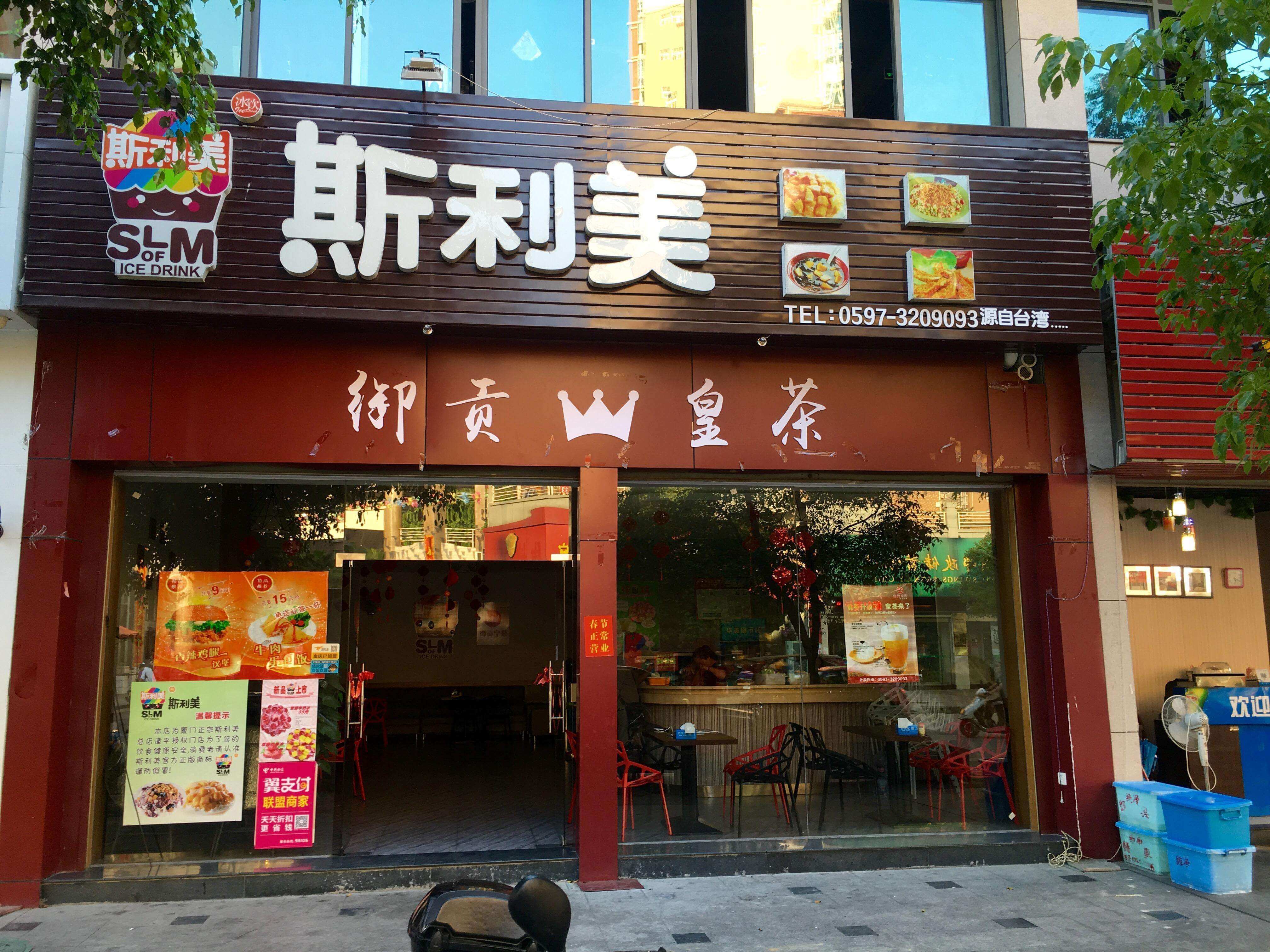 斯利美加盟支持 斯利美加盟支持