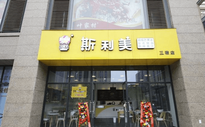 斯利美加盟流程 斯利美加盟流程