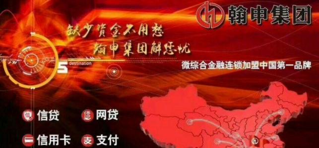 翰申集团加盟 翰申集团加盟