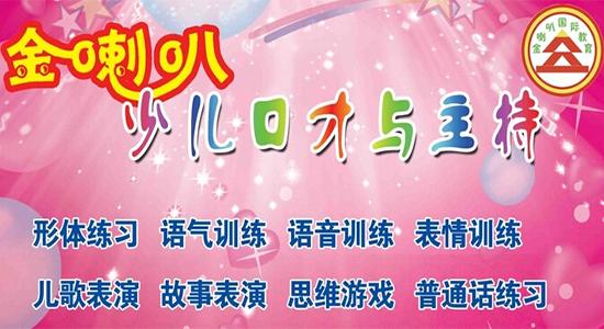 金喇叭加盟优势 金喇叭加盟优势