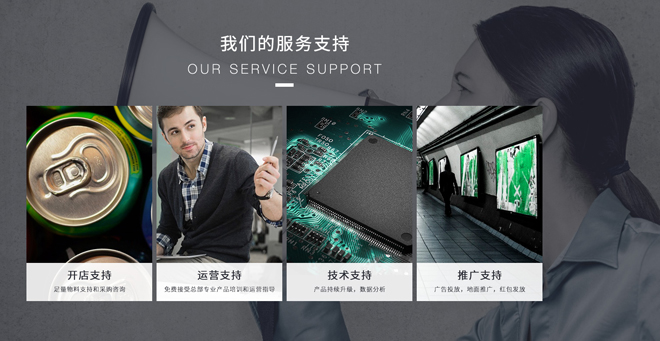 在家点点加盟支持 在家点点加盟支持