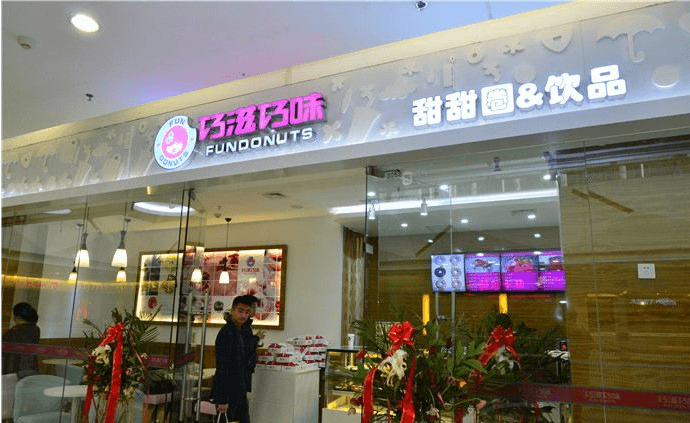 巧滋巧味加盟条件 巧滋巧味加盟条件