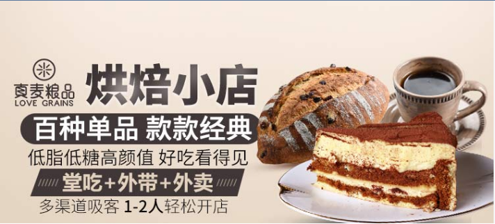 真麦粮品加盟费用 真麦粮品加盟费用