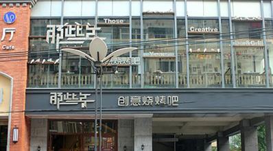 那些年创意烧烤吧加盟优势 那些年创意烧烤吧加盟优势