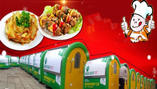 千古食尚小吃车加盟 千古食尚小吃车加盟