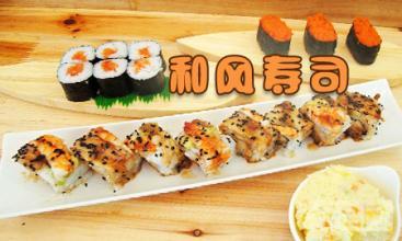 和风寿司加盟 和风寿司加盟